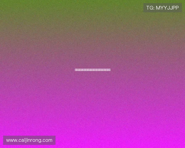 谢什科的崛起：在压力与挑战中锻造出的力量与雄心