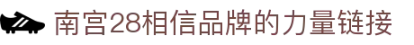 ng28(南宫)相信品牌的力量